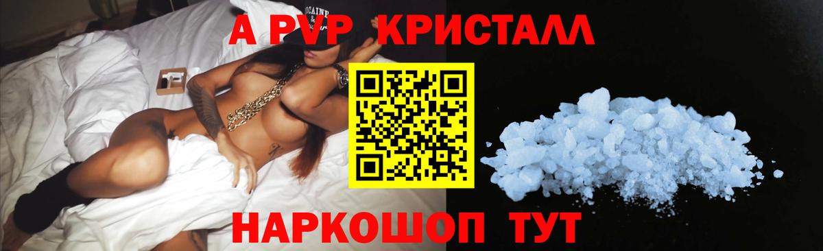 Alpha-PVP Crystall  A PVP  Канаш  A-PVP кристаллы  А ПВП СК КРИС  Вход с VPN 