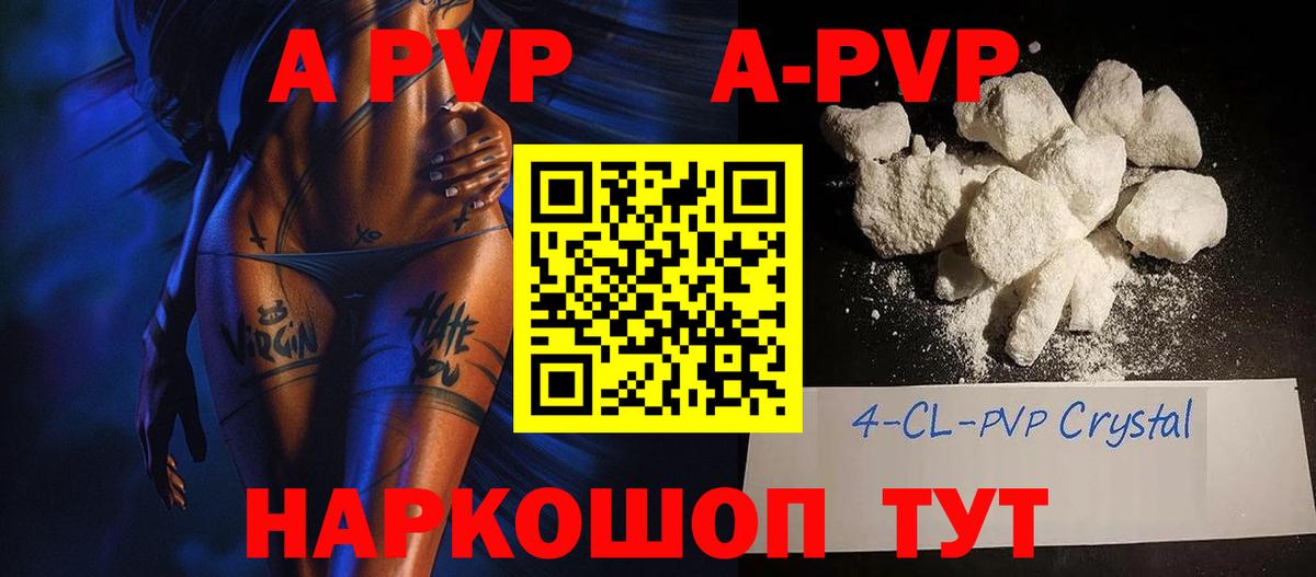 A-PVP кристаллы Канаш