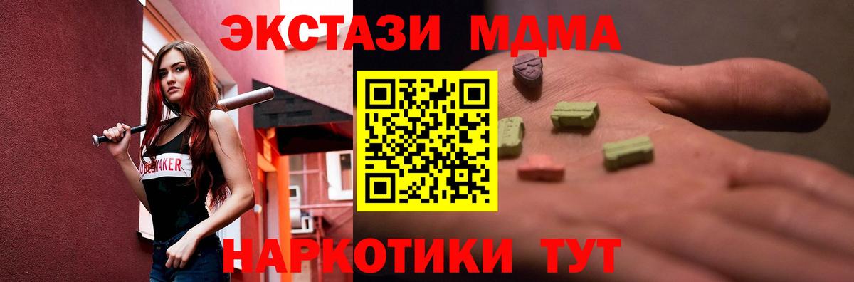 Экстази  Ecstasy MDMA  Вход с VPN  наркота  Канаш 
