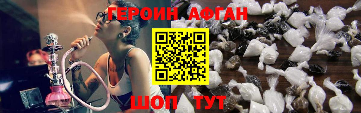 ГЕРОИН Афган  Вход с VPN  Канаш 