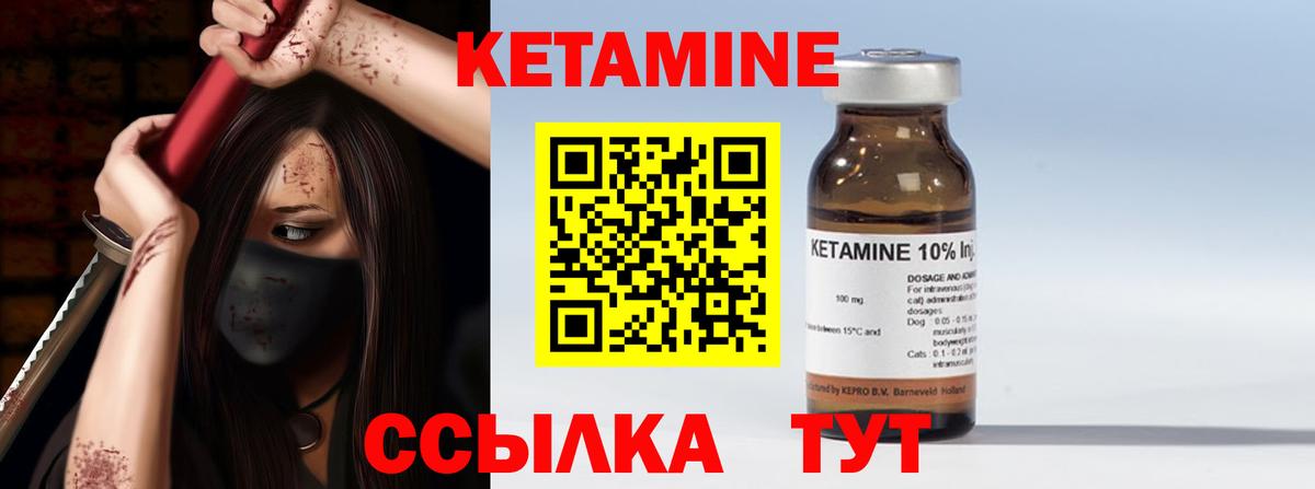Кетамин ketamine Канаш