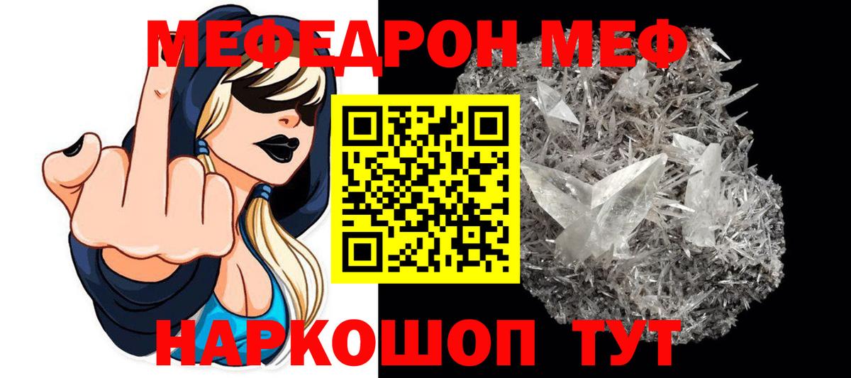 Меф мяу мяу мука Канаш