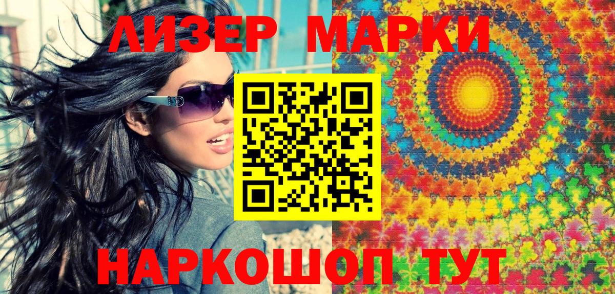 Наркотические марки 1,5мг Канаш